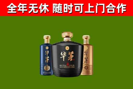 秦皇岛市烟酒回收华茅酒.jpg